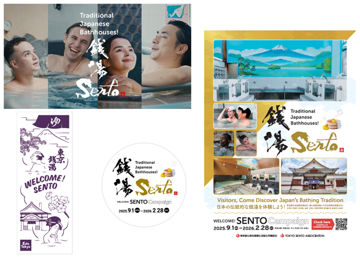 銭湯の魅力発信・利用促進プロジェクトの画像