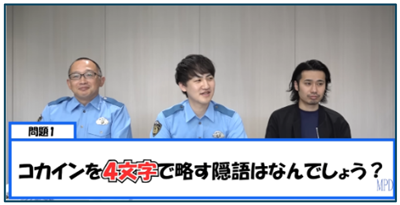 メトポリvsリアル刑事 警察官ならわかって当然？薬物クイズの画像2