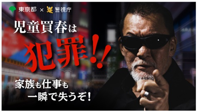 青少年を狙う悪意ある大人たちへの犯罪防止広報啓発の画像1