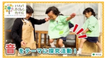 すくわくプログラムの画像1