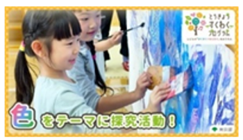 すくわくプログラムの画像2