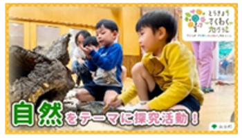 すくわくプログラムの画像3