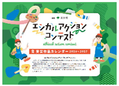 エシカルコンテストの画像