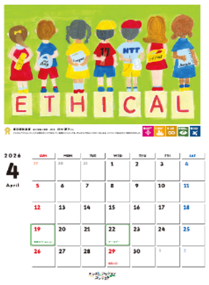 エシカルカレンダーの画像