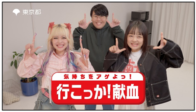 行こっか！献血の画像