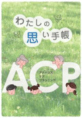 わたしの思い手帳の表紙の画像