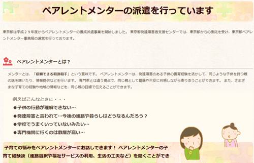 ペアレントメンター派遣事業の画像