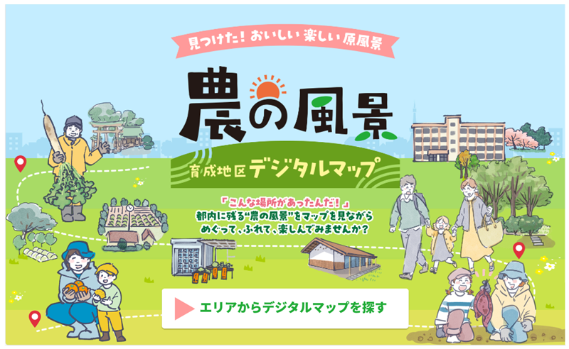 農の風景育成地区デジタルマップの画像