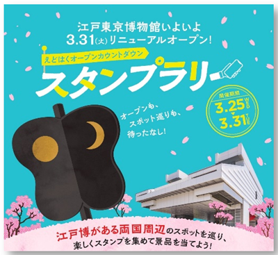 スタンプラリーの画像