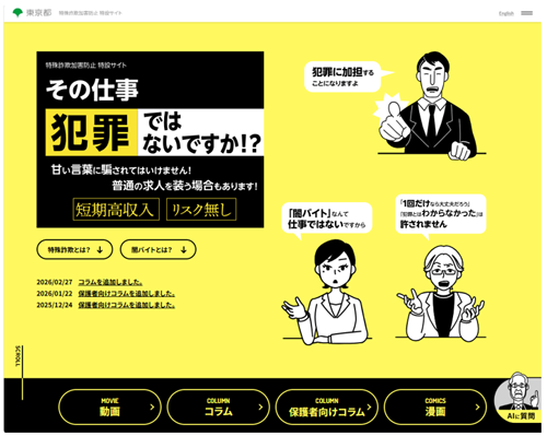特設サイトの画像