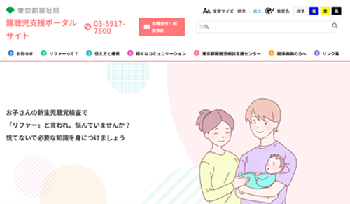 難聴児ポータルサイトの画像