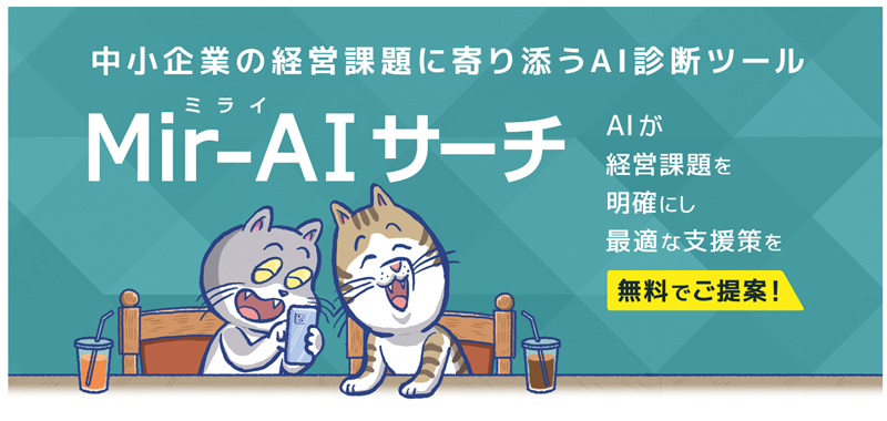 Mir-AIサーチの画像