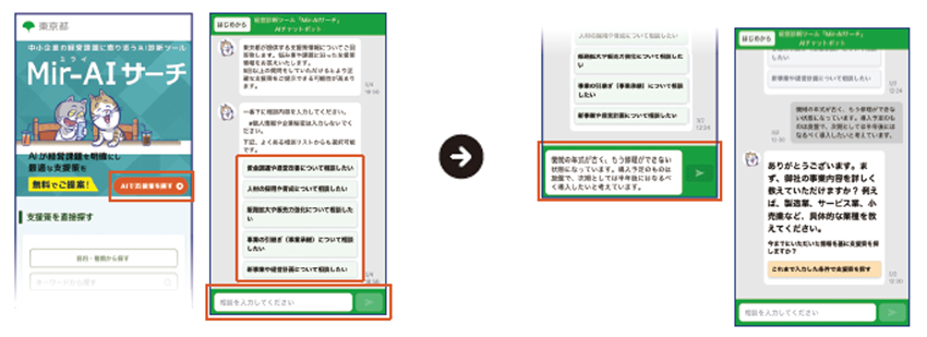 AIチャットボット画面の画像