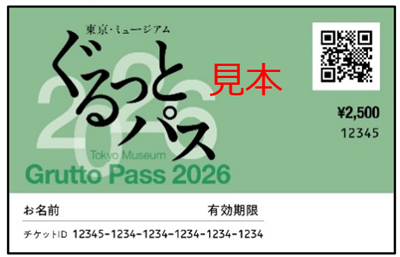 ぐるっとパスカードの画像