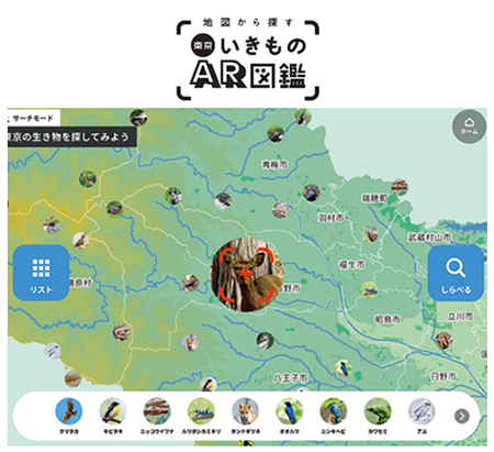 東京いきものAR図鑑の画像