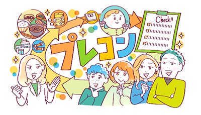 プレコンのイメージ画像