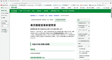 東京都ホームページの画像