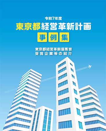 経営革新計画事例集の画像1