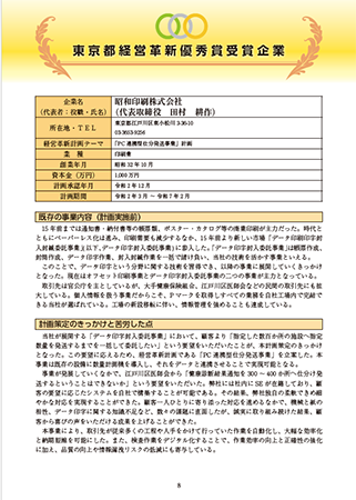 経営革新計画事例集の画像2