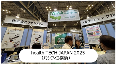 health TECH JAPAN 2025（パシフィコ横浜）の画像