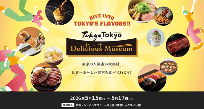 Tokyo Delicious Museum 2026の画像