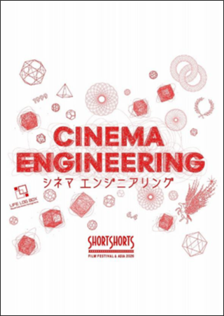 シネマエンジニアリングの画像