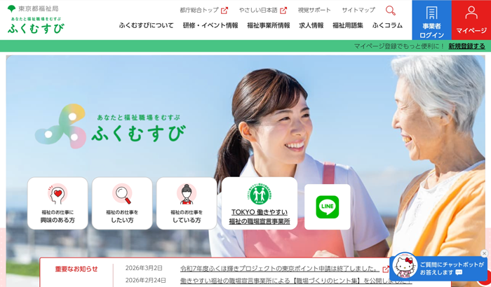 ふくむすびホームページの画像