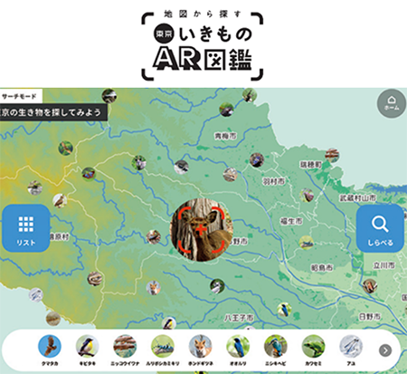 東京いきものAR図鑑の画像
