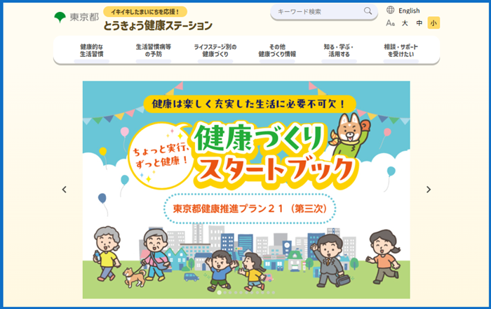 とうきょう健康ステーションの画像1