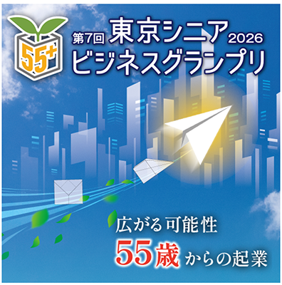 東京シニアビジネスグランプリの画像