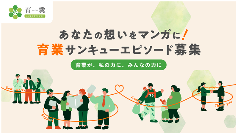 エピソード募集の画像