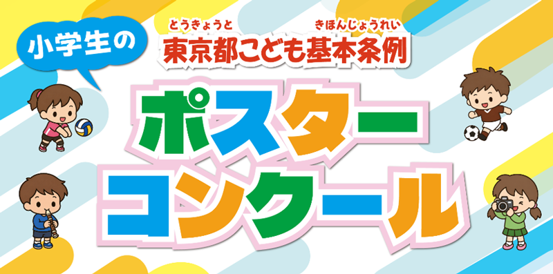 ポスターコンクールの画像1
