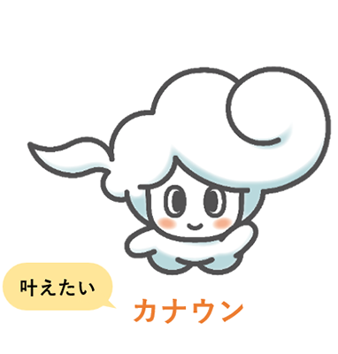 カナウンの画像