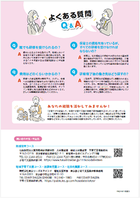 子育て支援員研修リーフレットQ&Aの画像