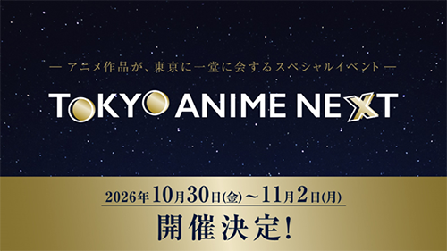 TOKYO ANIME NEXTのイメージ画像