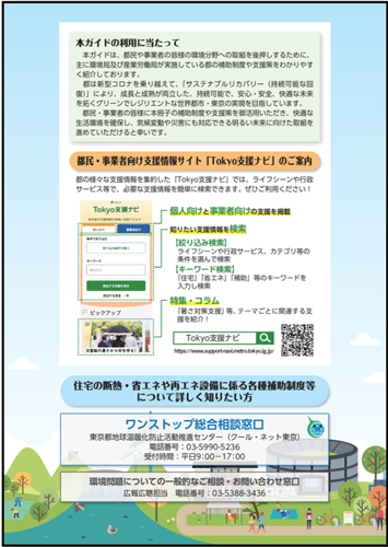 エコサポート冊子の画像2