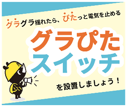 グラぴたスイッチの画像