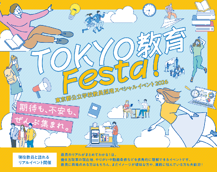 TOKYO教育Festaの画像1