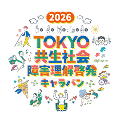 共生社会キャラバンのロゴ画像