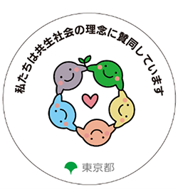 共生社会賛同シンボルマークの画像