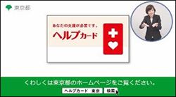 ヘルプカード動画横の画像