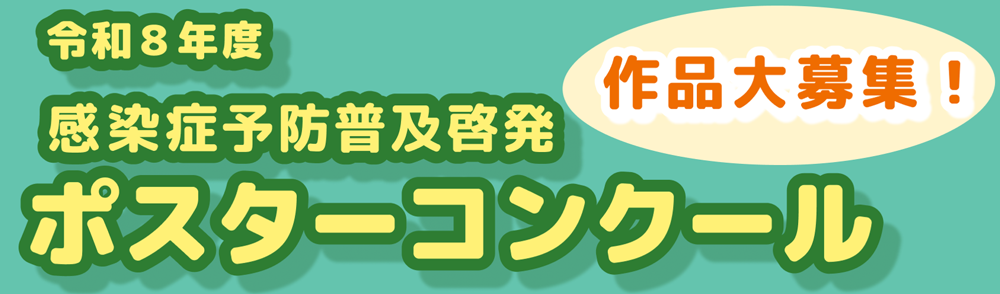 ポスターコンクールの画像