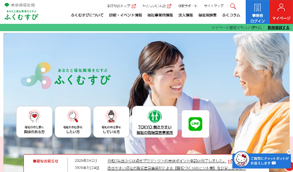 ふくむすびホームページトップの画像