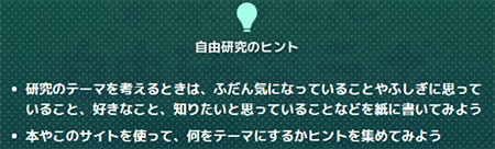 自由研究のヒントの画像