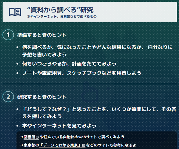 資料から調べる研究の画像