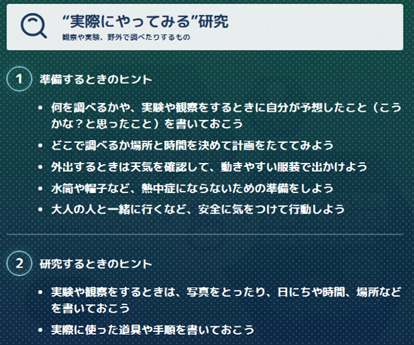 実際にやってみる研究の画像