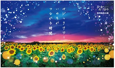 花と光のムーブメントの画像