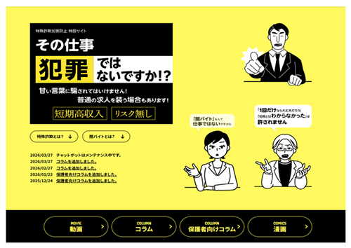 特設サイトの画像