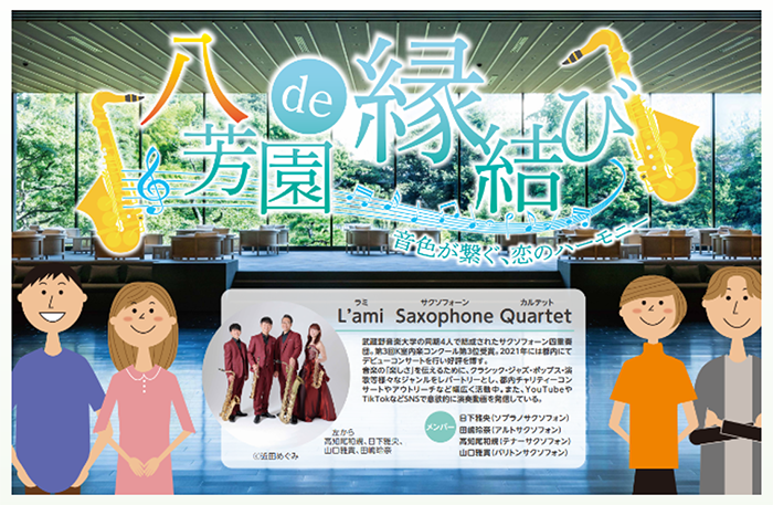 八芳園de縁結びの画像