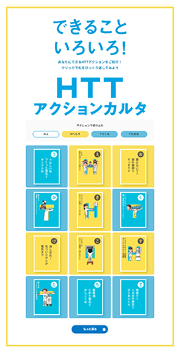 HTT特設ホームページの画像2